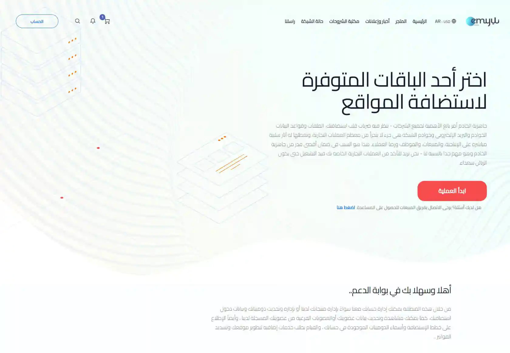 EMYUI WHMCS Client Theme - homepage